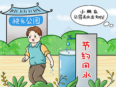 节约用水时政漫画背景图片