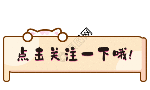 开门动态ppt卡通猫咪动态点击关注gif图高清图片