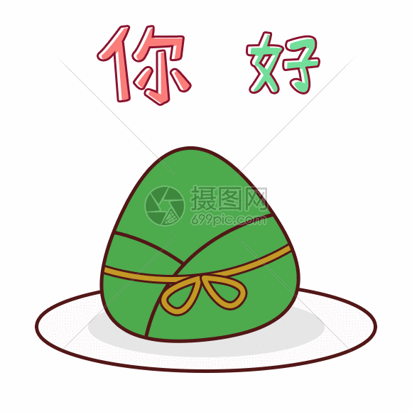 端午小粽表情包你好gif动图图片-正版gif素材401355691-摄图网