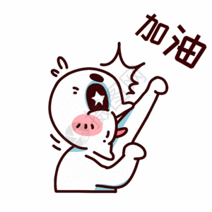 插画牛表情包小明同学加油表情包gif高清图片