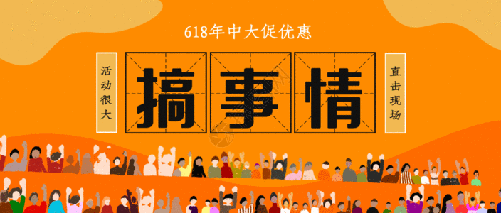 618狂欢购物节公众号配图gif动画图片