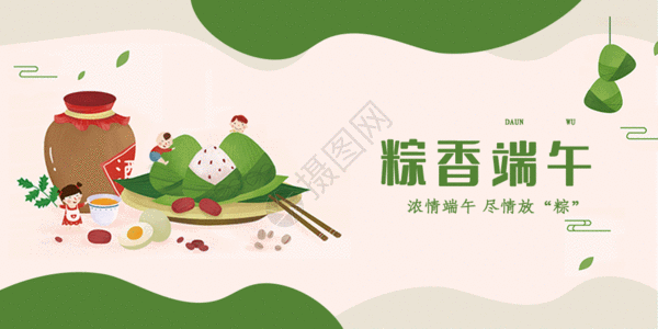 中国传统端午节公众号配图GIF动画图片