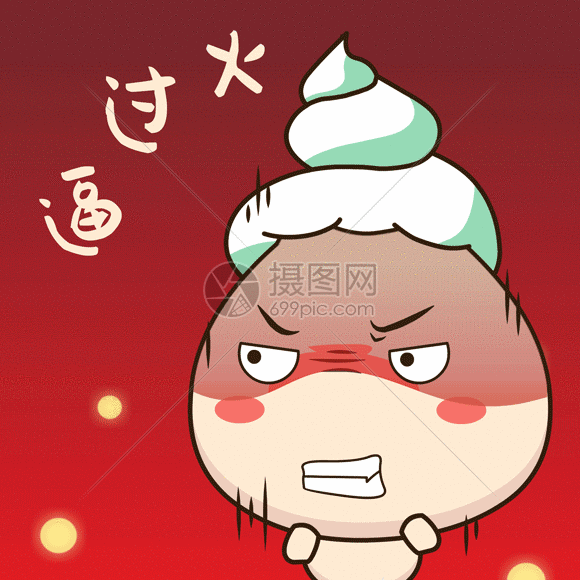 发怒gif