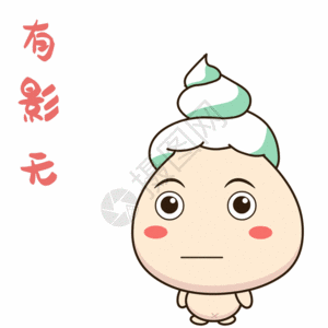真的吗gif图片素材
