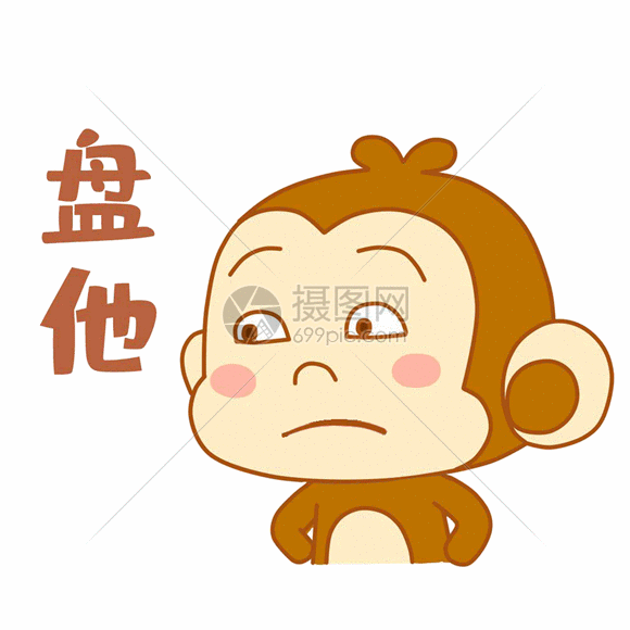盘他表情包gif