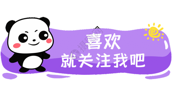 ul形象设计点击关注公众号gif高清图片