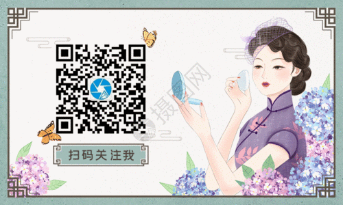 游戏人物中国风旧上海民国美女人物化妆微信二维码引导关注GIF高清图片