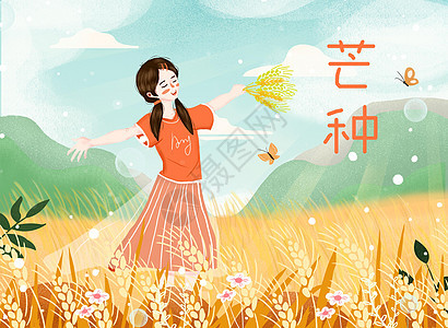 24节气之小清新芒种插画图片