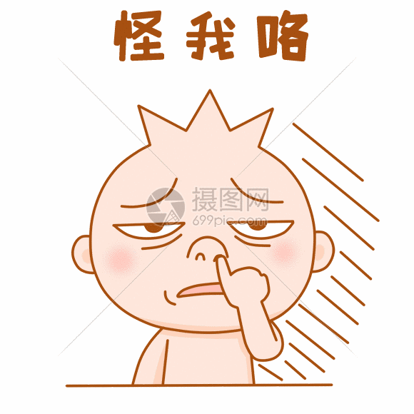 三毛小子表情包gif怪我咯可爱