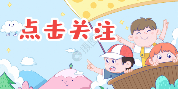 点击关注gif图片素材