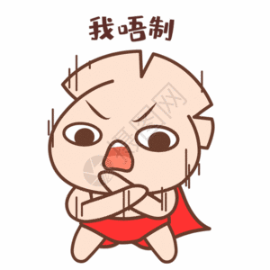 卡通兔兔表情包我不要听高清图片