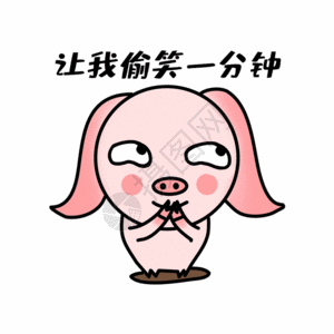 偷笑表情gif图片素材