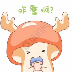 外送卡通怎么办啊gif高清图片