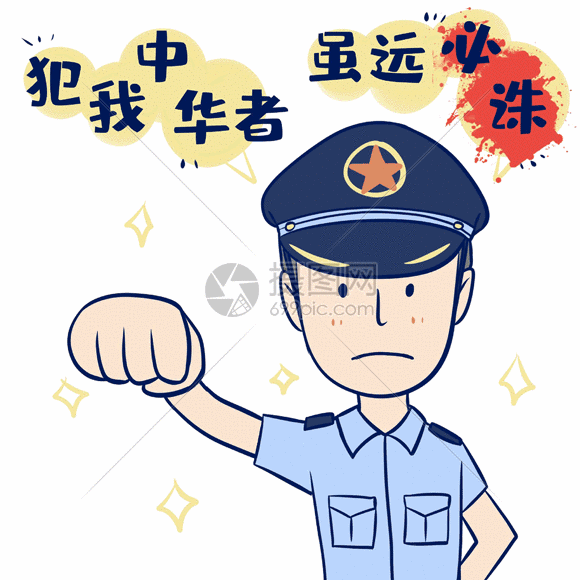 犯我中华者虽远必诛gif动图图片 正版gif素材 摄图网 犯我中华者虽远必诛gif动图图片 正版gif素材 摄图网