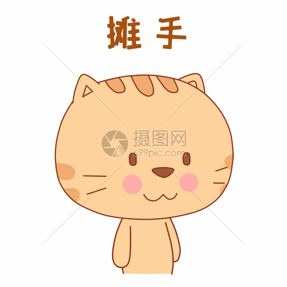 小肥猫表情包gif