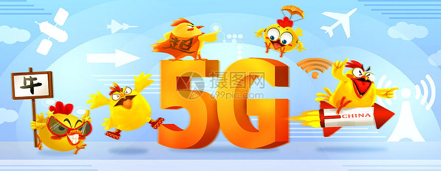 5G时代图片