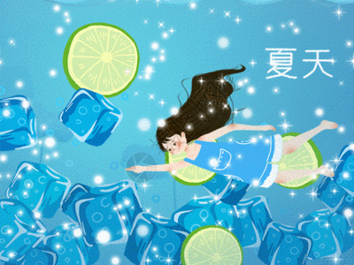 小清新风格夏天插画清凉感gif动图图片素材