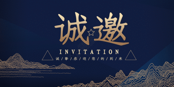 高雅咖啡厅金色邀请函公众号配图gif动图高清图片