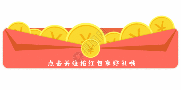 电商广告点击关注我们GIF高清图片