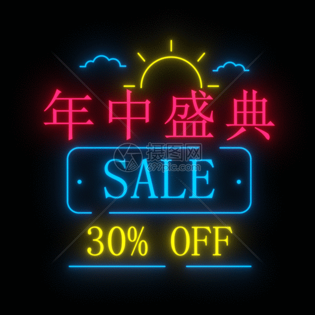 618霓虹灯促销文字gif动图图片-正版gif素材401429895-摄图网