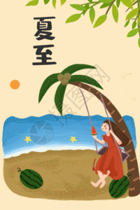 夏至gif图片素材
