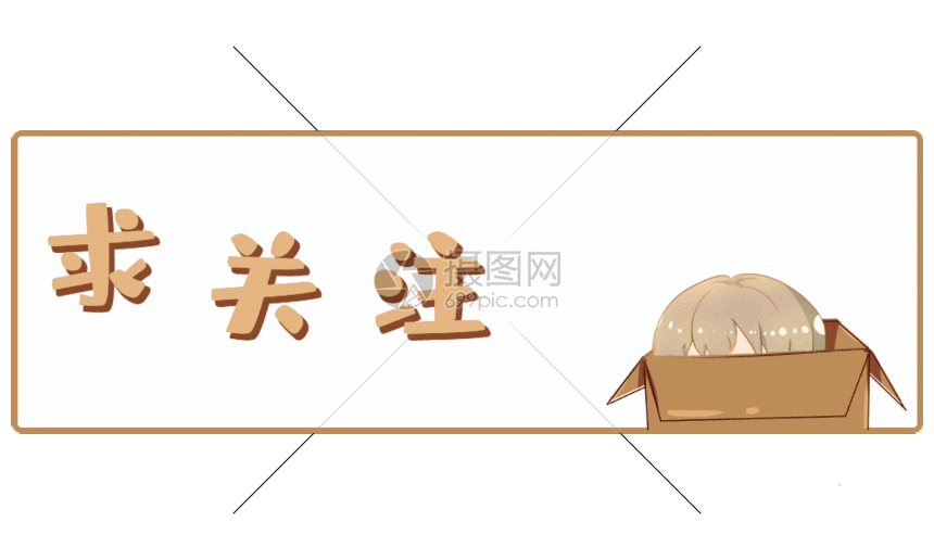 q版人物求关注gif动图