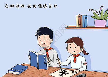 传统文化学习弘扬传统文化插画