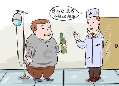 高血压患者新闻漫画酗酒高清图片