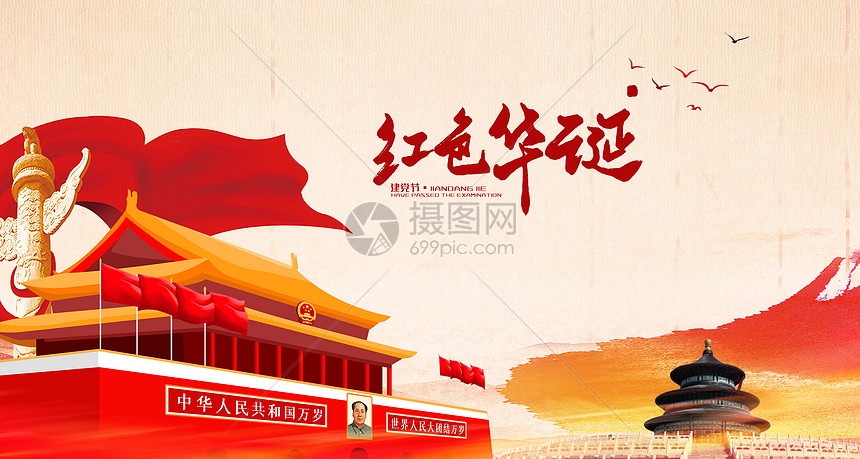 中国风党建背景图片素材 正版创意图片 摄图网 中国风党建背景图片素材 正版创意图片 摄图网