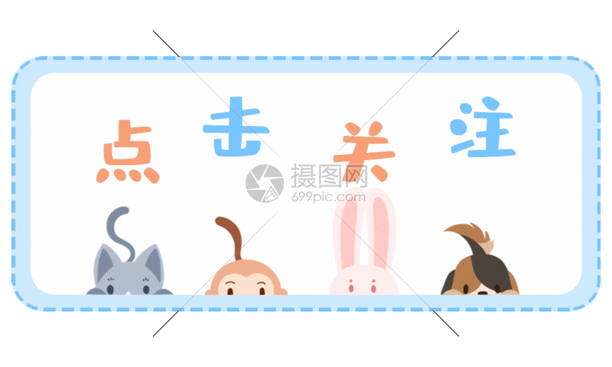 卡通点击关注gif动图