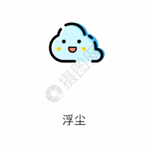 浮尘gif图片素材