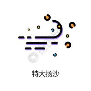 特大扬沙gif图片