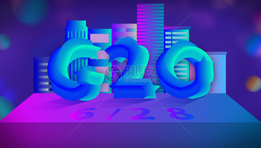 G20峰会图片