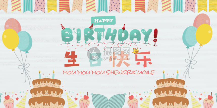 生日宴会邀请函配图gif动图动图图片-正版gif素材401455325-摄图网