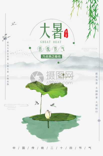 gif动态图片下载,该gif动态图片标题为24节气之大暑海报gif,编号