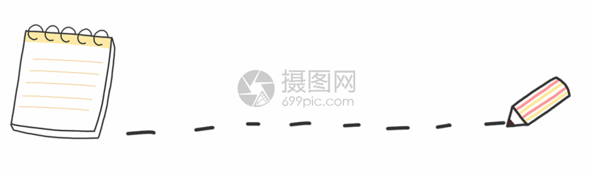 gif动态图片下载,该gif动态图片标题为本子分割线gif,编号:401468122