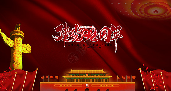 红色建党节背景图片