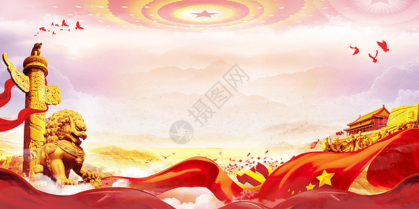 中国风爱国水墨画党政背景设计图片