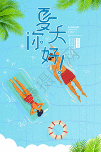 夏天动态海报gif图片素材