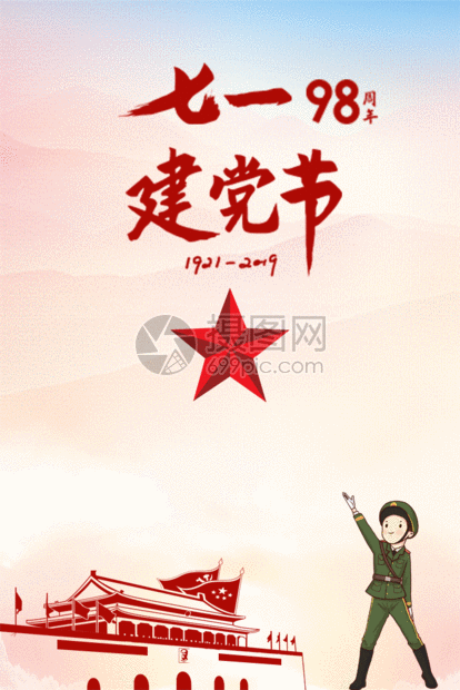 庆祝七一动态海报gif动图图片-正版gif素材401482270-摄图网
