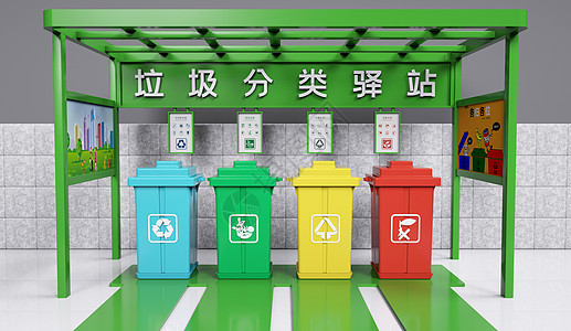 垃圾分类分类垃圾箱高清图片