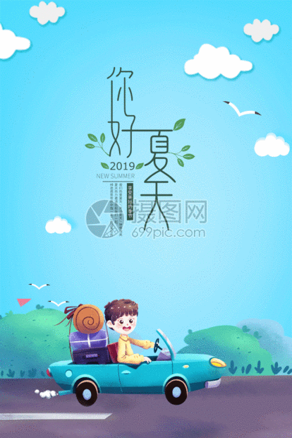 你好夏天动态海报gif