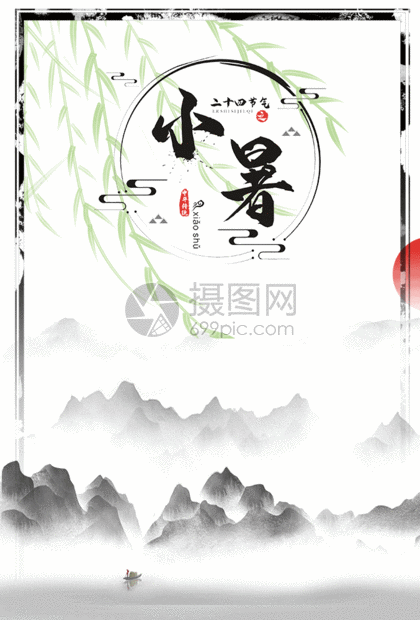 为中国风二十四节气小暑水墨风景动态海报gif,编号:401485033,格式