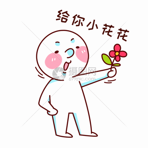 为你小花花表情包gif图片