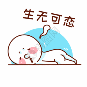 人物悬念生无可恋表情包gif高清图片
