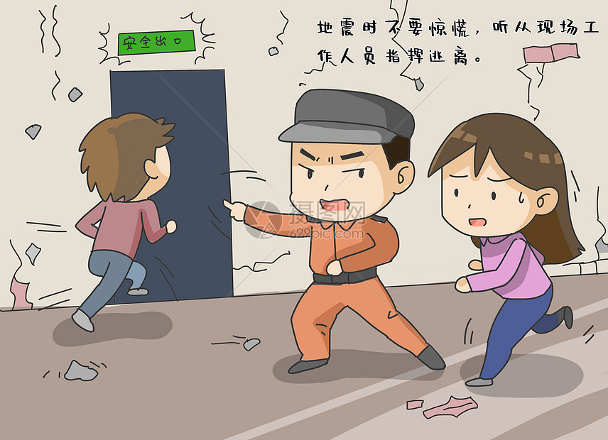 地震逃跑