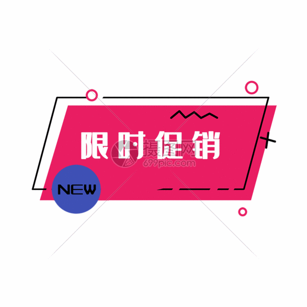 限时促销打折标签gif