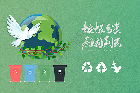 垃圾分类回收垃圾分类设计图片