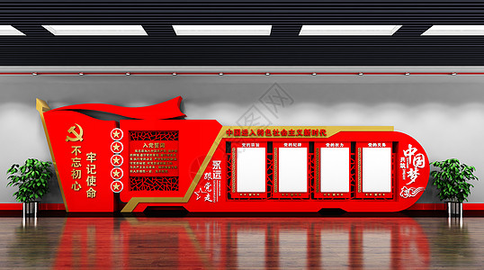 建党节文化墙不忘初心牢记使命设计图片