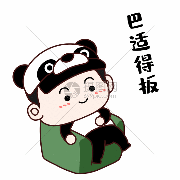 舒服的很